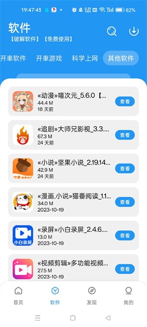 猪猪软件库免收费版截图
