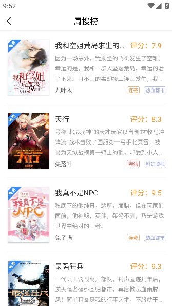 爽文小说文趣阁阅读器截图