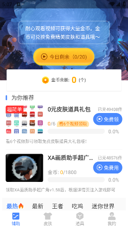 xa超广角工具截图