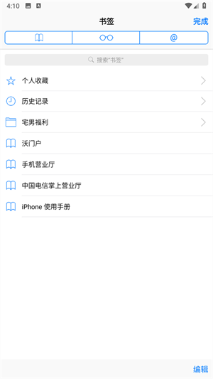 safari浏览器截图