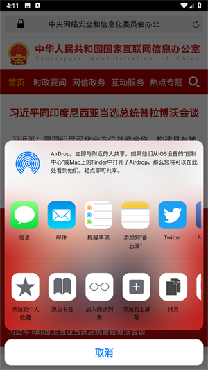 safari浏览器截图