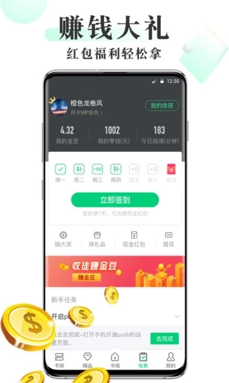豆豆免费小说去广告版截图