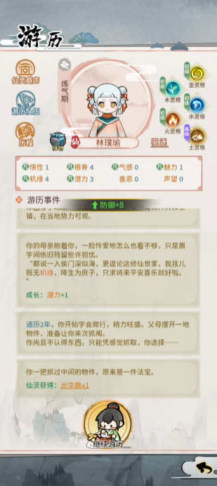 修仙外传截图
