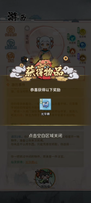修仙外传截图