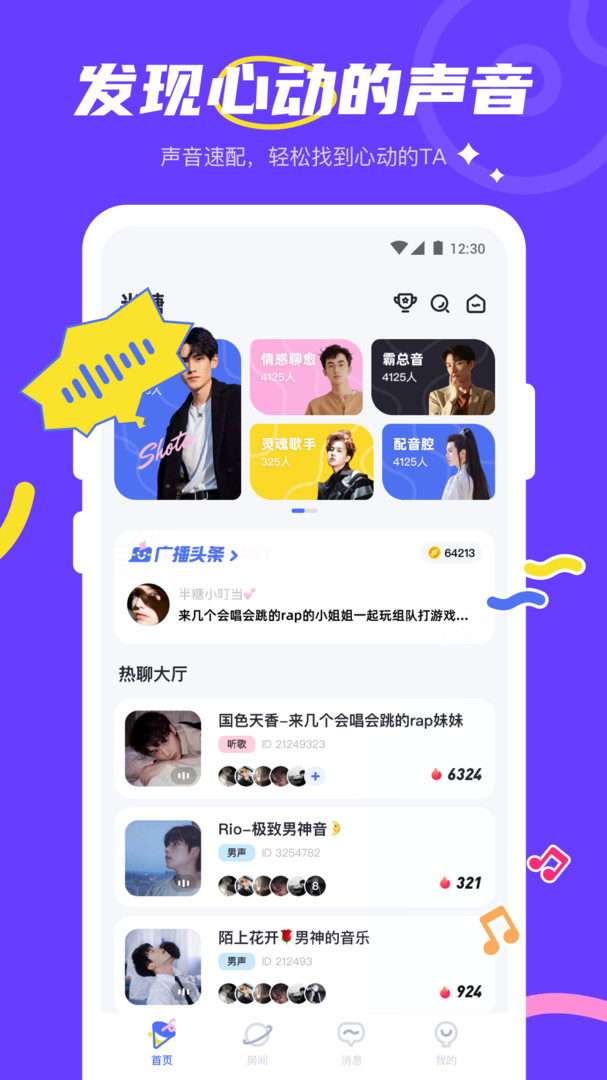 YES语音截图