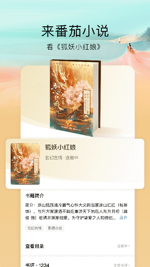 西红柿小说移动版截图