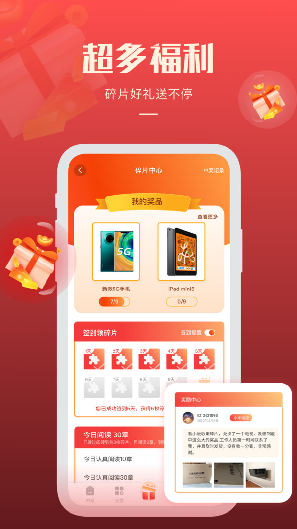 必阅免费小说极速版截图