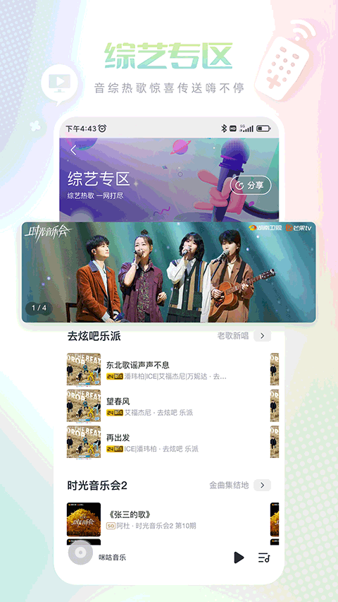咪咕音乐最新版截图