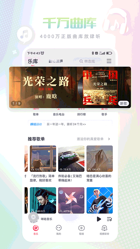 咪咕音乐最新版截图