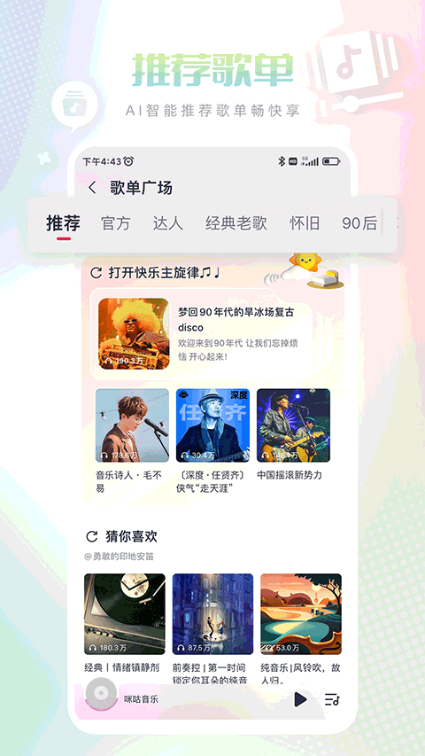 咪咕音乐最新版截图