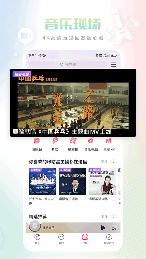 咪咕音乐最新版截图