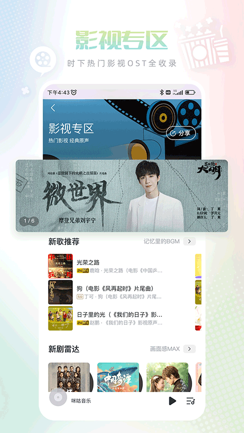 咪咕音乐最新版截图