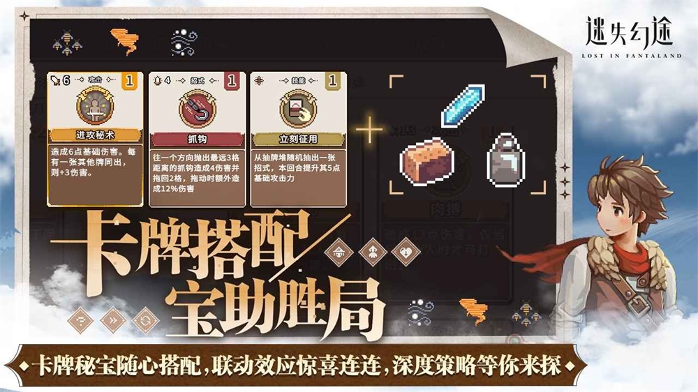 迷失幻途免费版截图