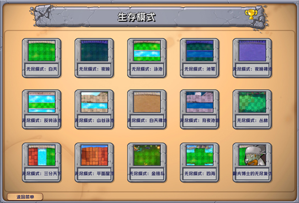 植物大战僵尸杂交版2.6手机安装包截图