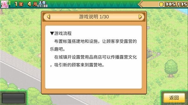 森丘露营地物语汉化版截图