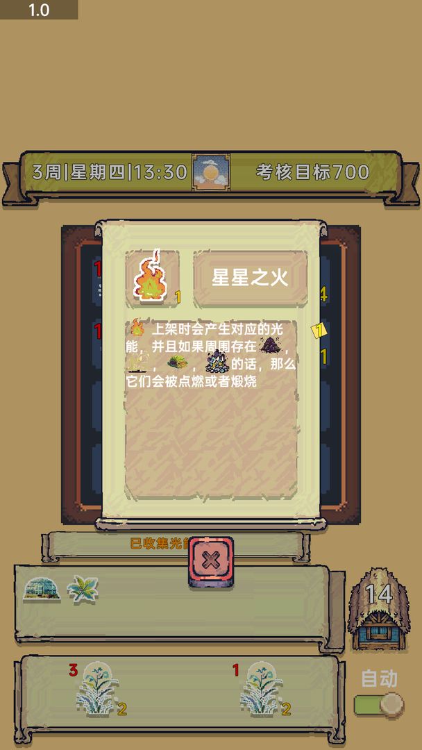 光能贩卖店免广告版截图