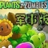 植物大战僵尸军事版手游app