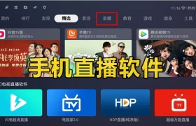手机直播软件合集