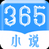 365小说手机软件app