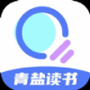 青盐读书手机软件app