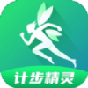 计步精灵手机软件app