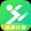 乐享计步手机软件app