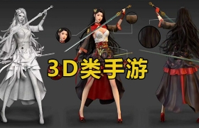 手机3D类游戏合集