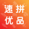 速拼优品手机软件app