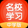 名校学习手机软件app
