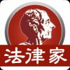 法律家手机软件app