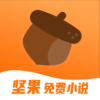 坚果免费阅读手机软件app