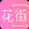 花街交友手机软件app