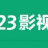 123影视手机软件app