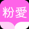 粉爱小说手机软件app