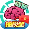全民大烧脑手游app