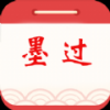 墨过日历手机软件app