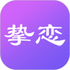挚恋免费婚恋手机软件app