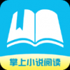 掌上小说手机软件app