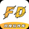 风度软件库手机软件app