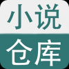 小说仓库vip免费版手机软件app