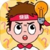 全民脑力挑战手游app