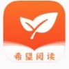 希望阅读2022最新版手机软件app