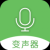 手机万能变声器手机软件app