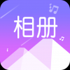 美美音乐相册手机软件app