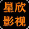 星欣影视手机软件app