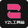 yzl工具箱最新答案手机软件app