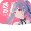 西西漫画免费版手机软件app