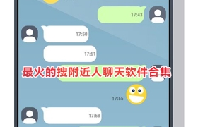 最火的搜附近人聊天软件合集