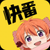 快番漫画手机软件app