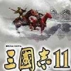 三国志11真英雄手游app